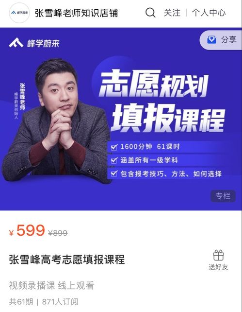 張雪峰的教育咨詢服務(wù)成全民公敵？解密爭議背后的深層教育焦慮