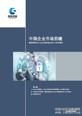 啟迪國信靈通與Gartner聯(lián)合發(fā)布研究報告，剖析企業(yè)移動化未來趨勢