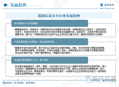 2023年中國信息安全行業發展全景速覽 產業持續增長，行業格局重塑